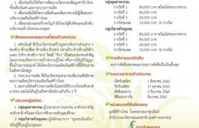 รูปภาพ : มูลนิธิข้าวไทย ในพระบรมราชูปถัมภ์ ขอเชิญร่วมส่งผลงานเข้าประกวดนวัตกรรมข้าวไทย ปี 2565