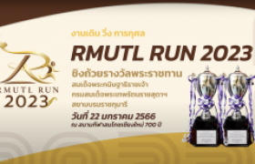 รูปภาพ : วิดีโอแนะนำ : กิจกรรมเดิน-วิ่งการกุศล RMUTL Run 2023