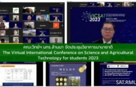 รูปภาพ : คณะวิทย์ฯ มทร.ล้านนา จัดประชุมวิชาการนานาชาติ  The Virtual International Conference on Science and Agricultural Technology for students 2023