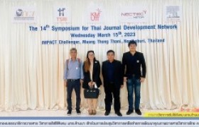 รูปภาพ : กองบรรณาธิการวารสาร วิชาการรัชใช้สังคม มทร.ล้านนา เข้าร่วมการประชุมวิชาการเครือข่ายการพัฒนาคุณภาพวารสารวิชาการไทย ครั้งที่ 14