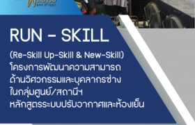 รูปภาพ : กิจกรรมฝึกอบรม “การพัฒนาความสามารถด้านวิศวกรรมและงานช่าง ของบุคลากรในกลุ่ม ศูนย์ฯ/สถานีฯ ของมูลนิธิโครงการหลวง (Re-skill Up-skill & New-skill) หลักสูตร ระบบปรับอากาศและห้องเย็น