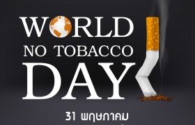 รูปภาพ : บุรี่ไฟฟ้ามีสารพิษ เสพติด อันตราย  มทร.ล้านนา เชียงราย ร่วมรณรงค์งบสูบบรี่ เนื่องในวันงดสูบบุหรี่โลก 31 พฤษภาคม 2566