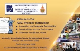 รูปภาพ : วิดีโอแนะนำ : มหาวิทยาลัยเทคโนโลยีราชมงคลล้านนา รับรางวัล “ASIC Premier Institution”