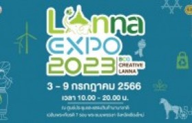 รูปภาพ : พาณิชย์จังหวัดเชียงใหม่ ขอเชิญร่วมงาน Lanna Expo 2023