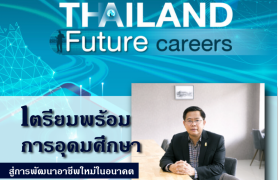 รูปภาพ : รักษาราชการแทน อธิการบดี มทร.ล้านนา เข้าร่วมงาน Thailand Future Careers 2023