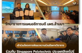 รูปภาพ : รักษาราชการแทนอธิการบดี (มทร.ล้านนา) เข้าร่วมโครงการพัฒนาความร่วมมือทางวิชาการร่วมกับ Singapore Polytechnic ประเทศสิงคโปร์