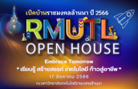 รูปภาพ : วิดีโอแนะนำ : เปิดบ้านราชมงคลล้านนา ปี 2566 (RMUTL Open House 2023)