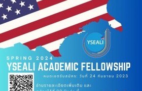 รูปภาพ : รับสมัครนักศึกษาเข้าร่วมโครงการ Young Southeast Asian Leaders Initiative (YSEALI) ณ ประเทศสหรัฐอเมริกา