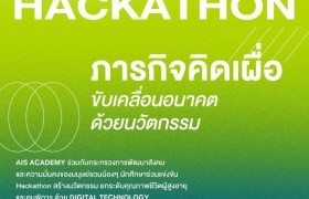 รูปภาพ : ขอเชิญชวนนักศึกษาที่สนใจ ร่วมกิจกรรม ภารกิจคิดเผื่อ ขับเคลื่อนอนาคตด้วยนวัตกรรม เพื่อผู้สูงอายุและคนพิการ ไปกับ Jump Thailand Hackathon 2024