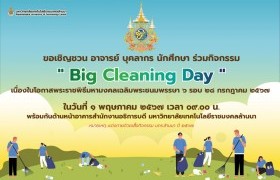 รูปภาพ : ร่วมกิจกรรม Big Cleaning Day เนื่องในโอกาสพระราชพิธีมหามงคลเฉลิมพระชนมพรรษา 6 รอบ 28 กรกฎาคม 2567 