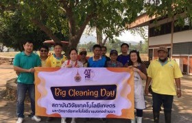 รูปภาพ : กิจกรรม Big Cleaning Day 2567