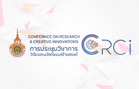รูปภาพ : การประชุมวิชาการวิจัยและนวัตกรรมสร้างสรรค์ ครั้งที่ 7 (CRCI2021)